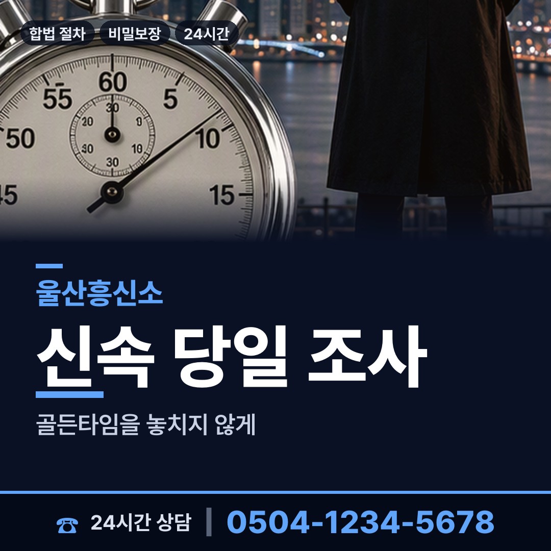 울산 반구1동 사업파트너조사 상담 안내