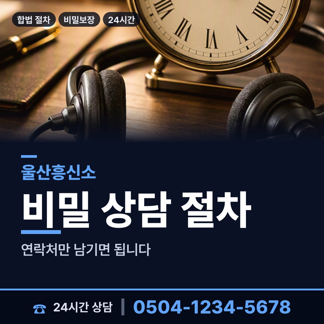 울산 반구1동 채무자소재파악 상담 안내