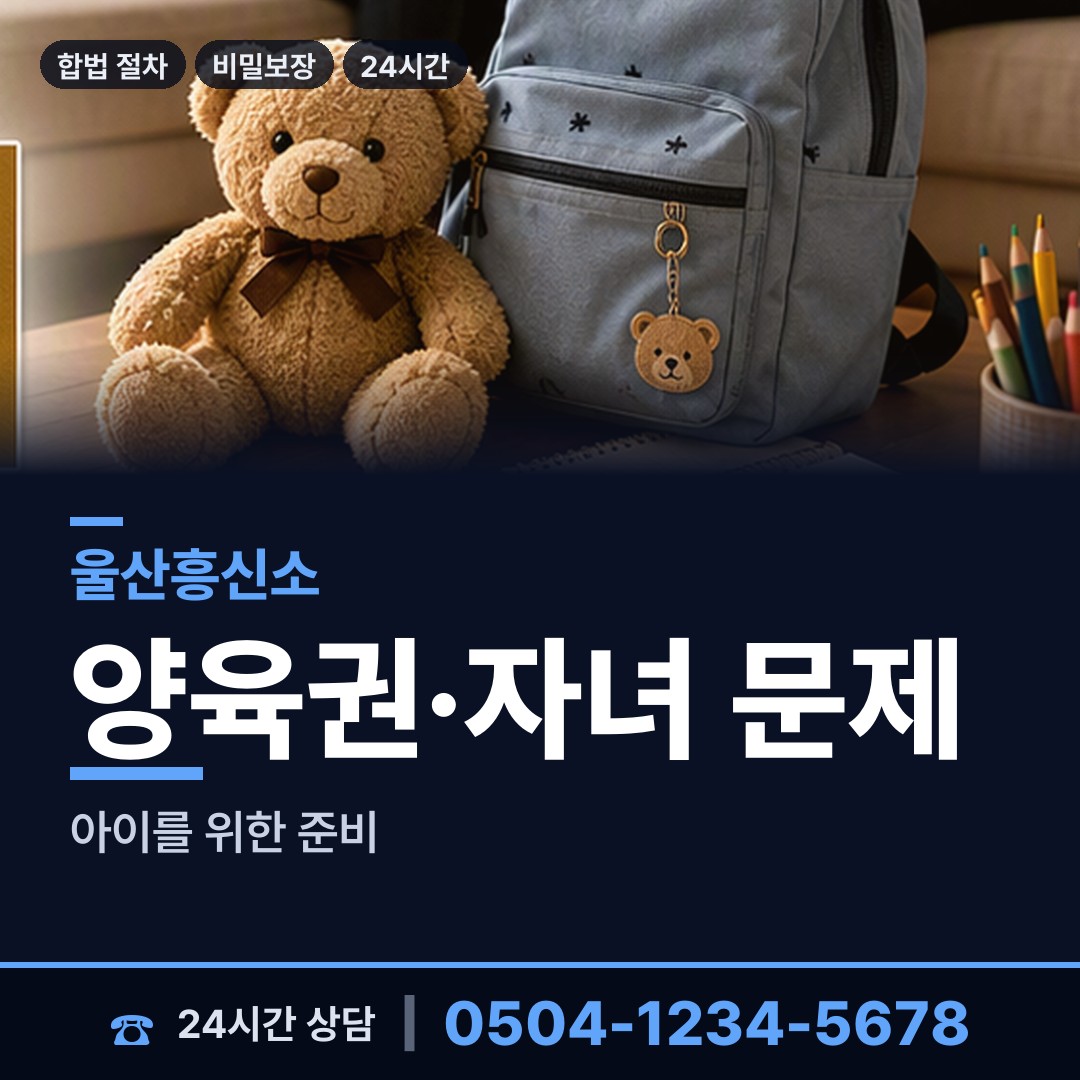 울산 반구1동 사람찾기 상담 안내